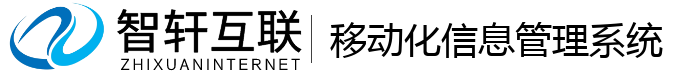 移动化信息管理系统
